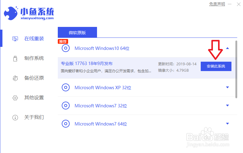 怎么使用软件快速重装系统