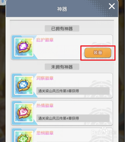 小浣熊百将传怎么装备神器