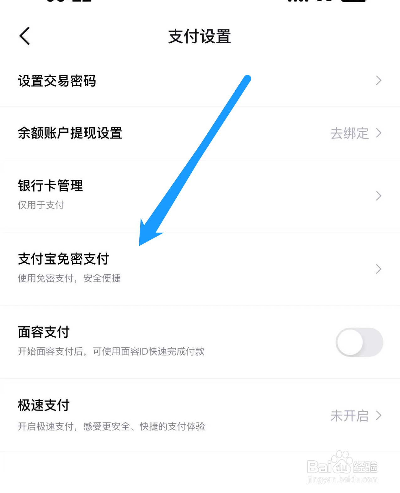 得物如何设置支付宝免密支付