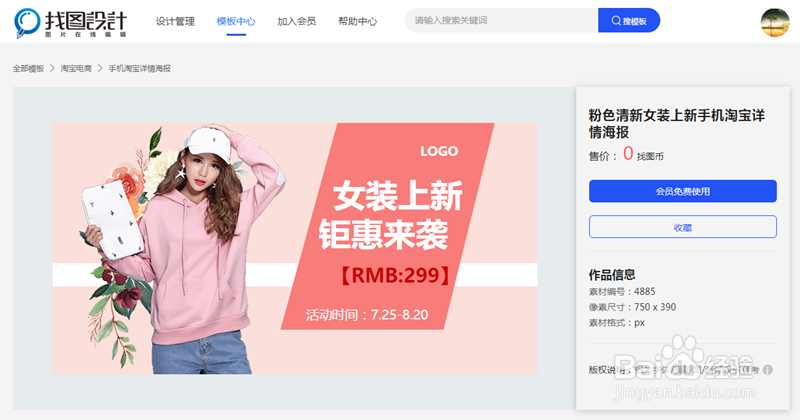 如何在线设计女装营销海报