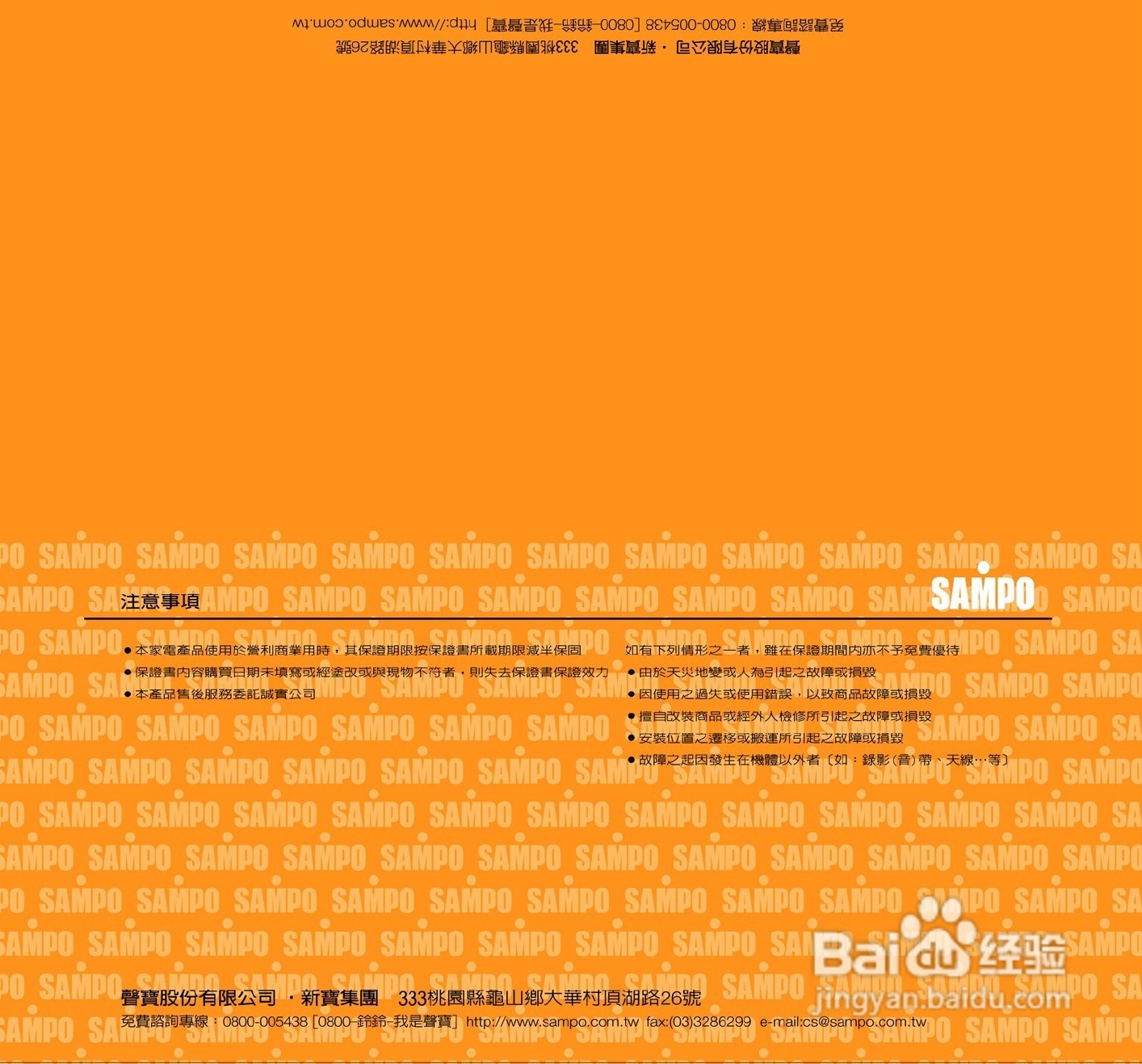 声宝SK-FJ14电立扇说明书