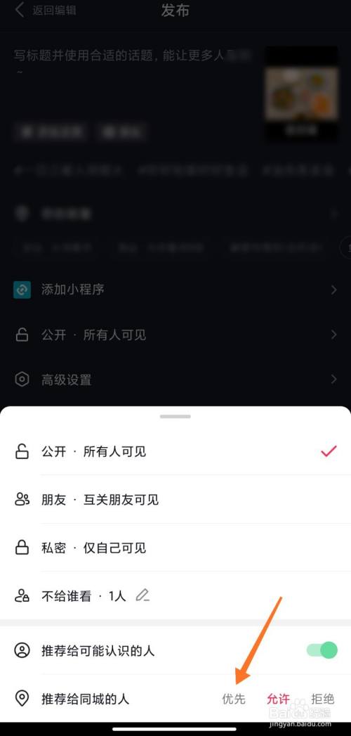 抖音视频怎么优先推荐到同城