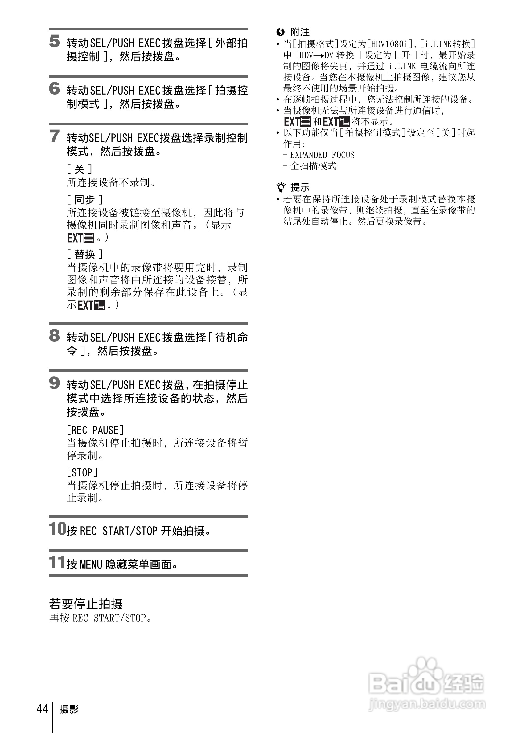 索尼HVR-Z1C数字摄录一体机使用说明书:[5]