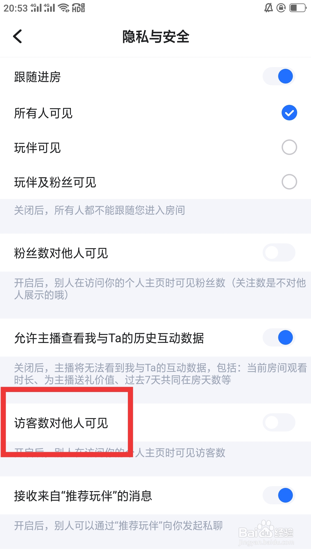 欢游在哪里设置访客数对他人可见