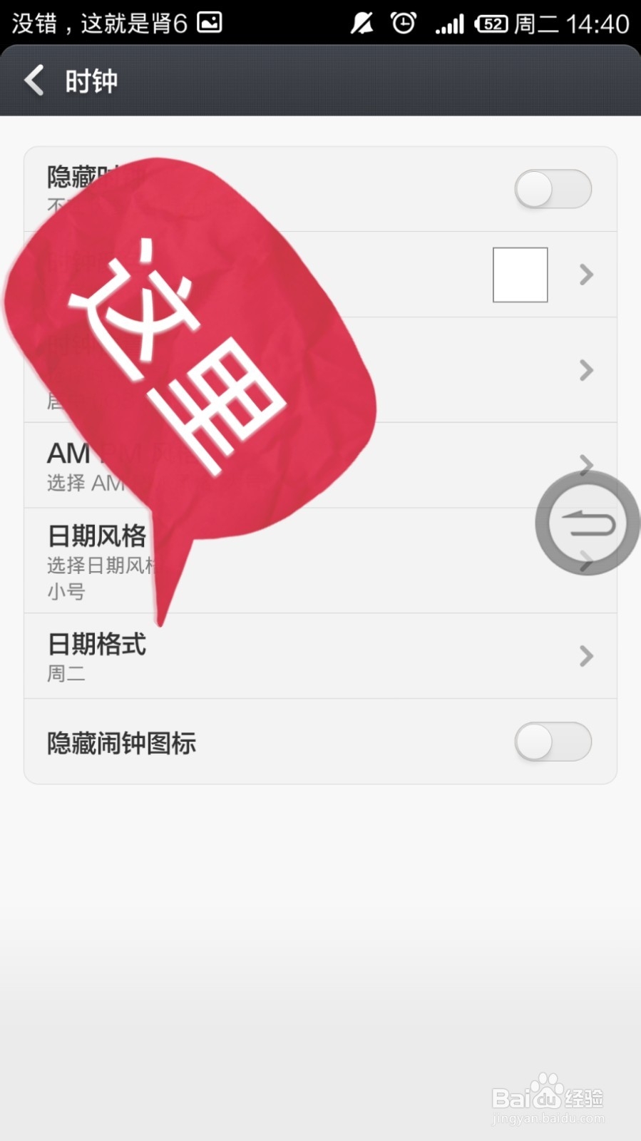 小米手机状态栏日期格式如何更改