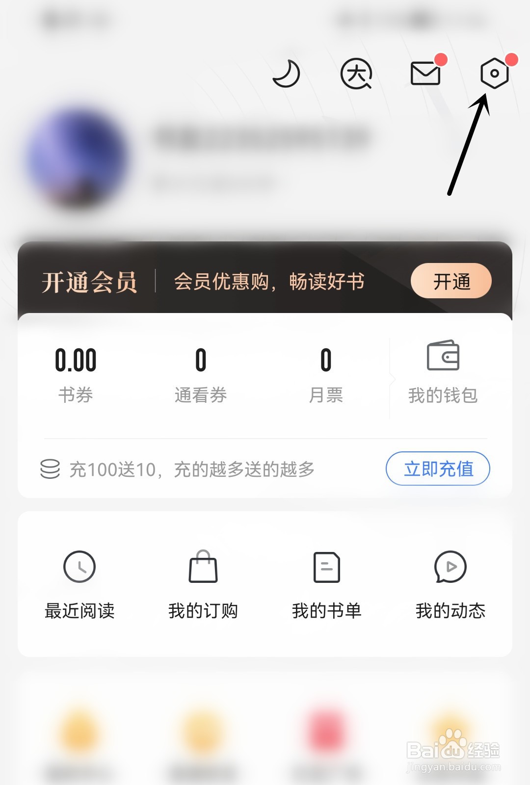 咪咕阅读怎么开启手机通知栏提醒
