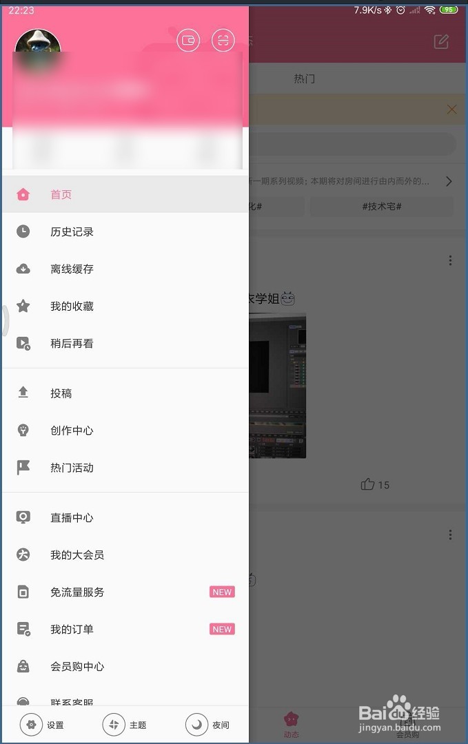 bilibili app 怎样查看最近的登录记录