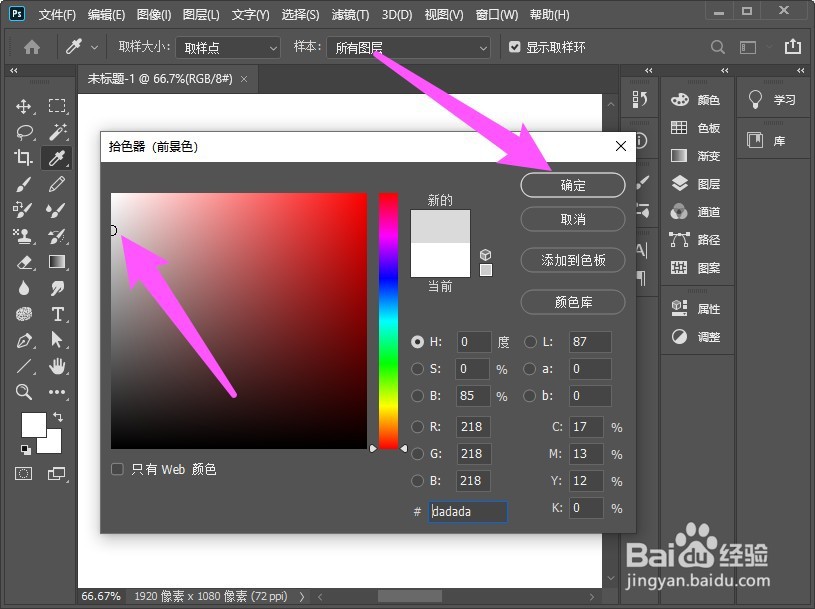 ps浅灰色怎么调出来