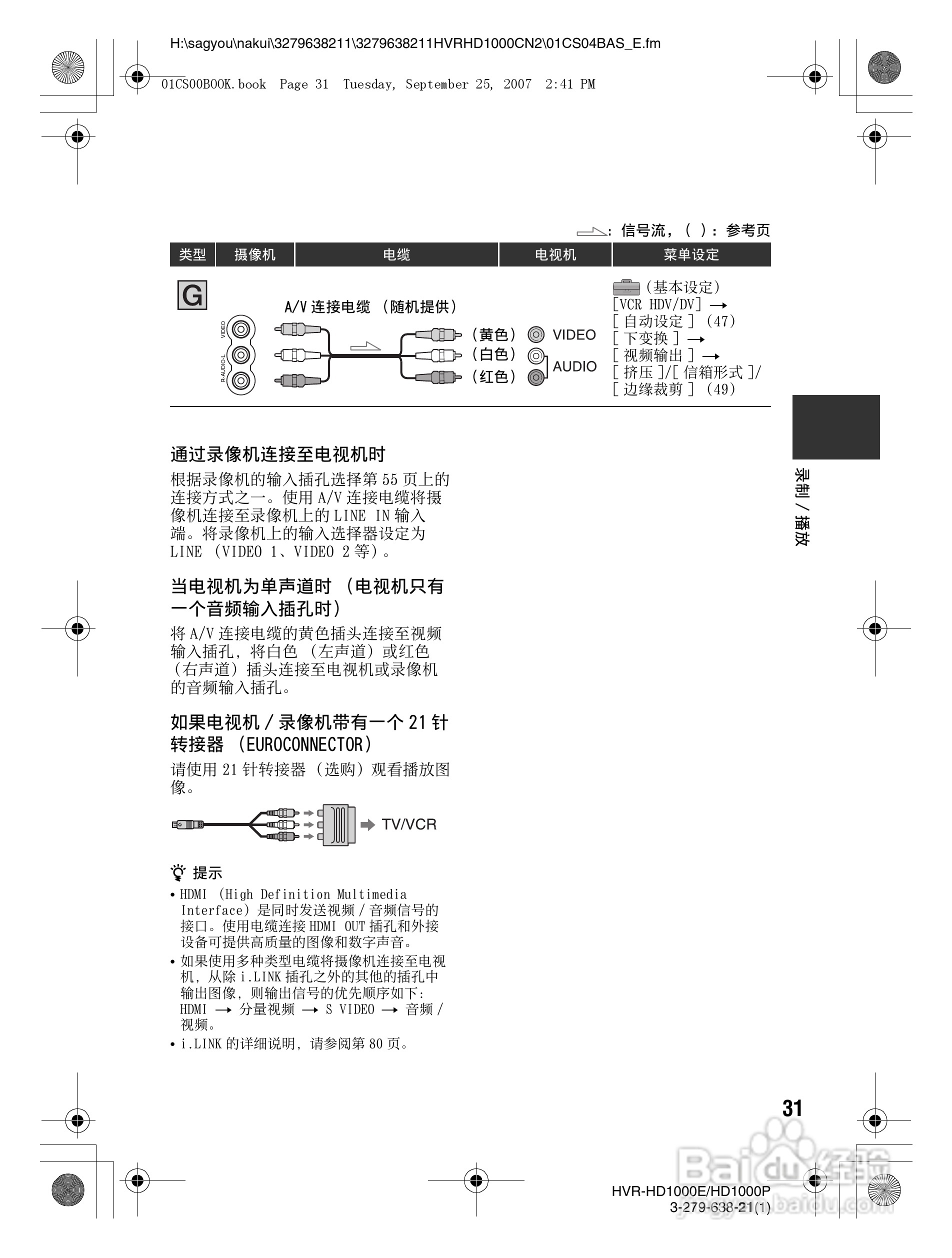 索尼HDR-HD1000P数字摄录一体机使用说明书:[4]