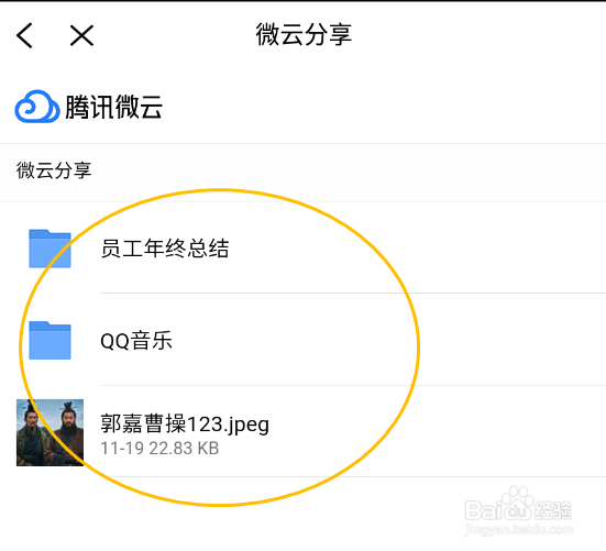 腾讯微云如何查看文件夹分享链接包含哪些文件