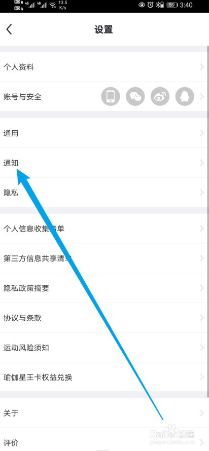 每日瑜伽怎么开启震动提醒功能