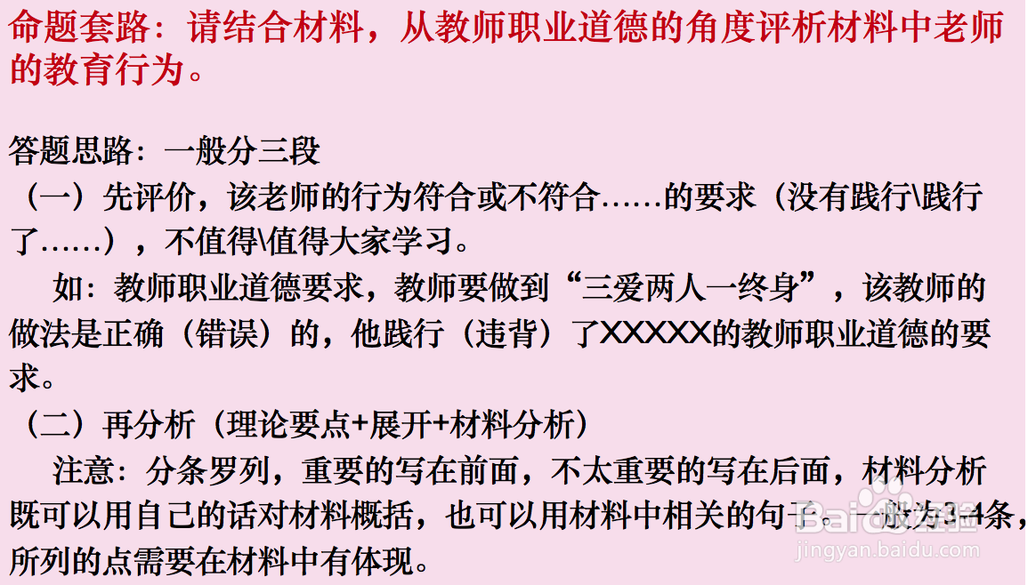 教师资格考试《综合素质》答题技巧