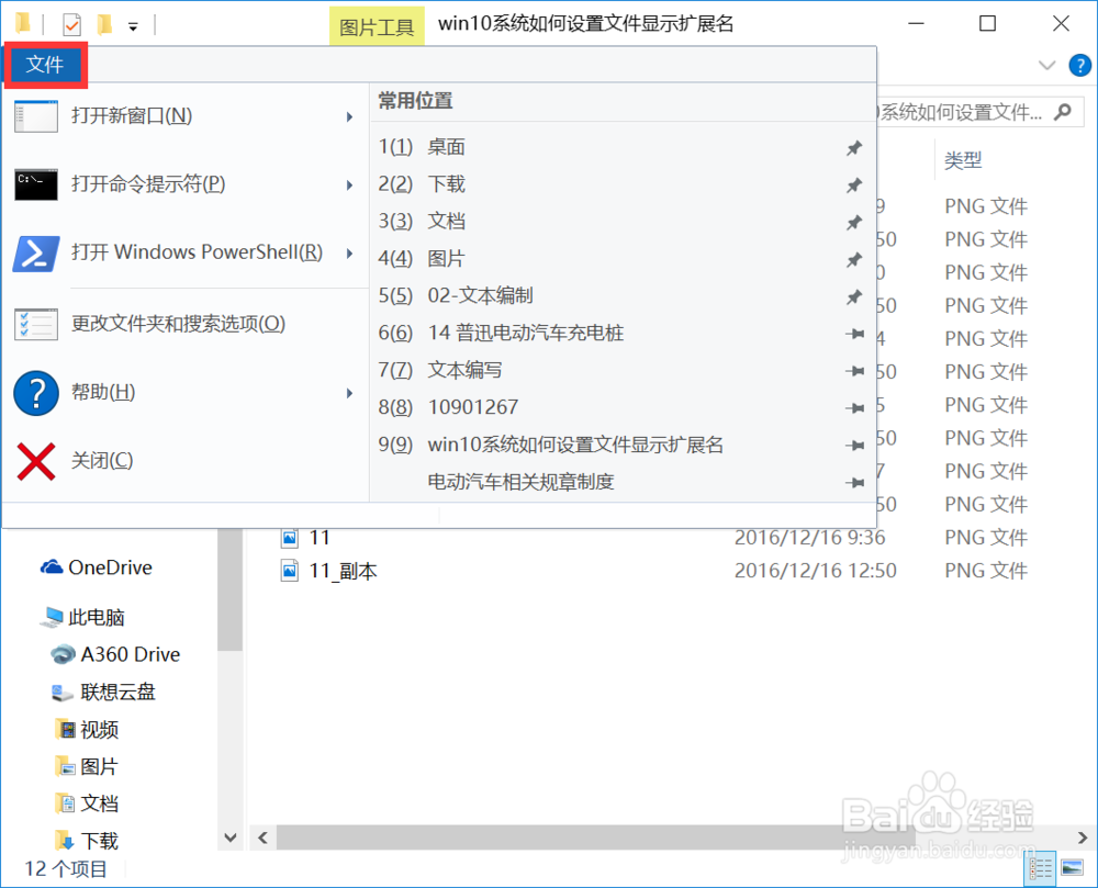 win10系统如何设置文件显示扩展名