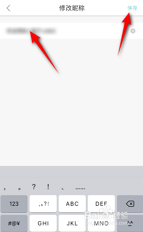 宝宝树孕育怎么修改昵称