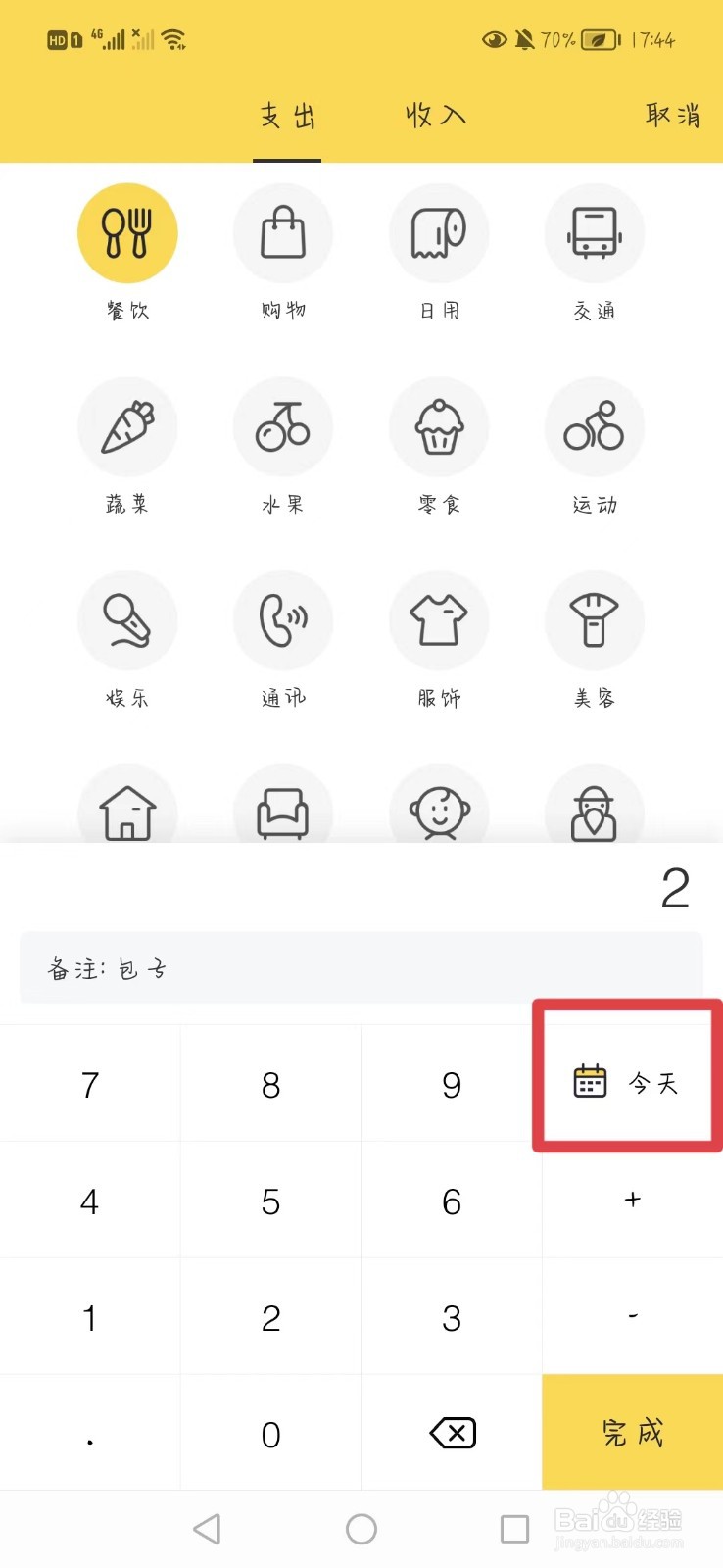 如何利用鲨鱼记账记下一笔支出
