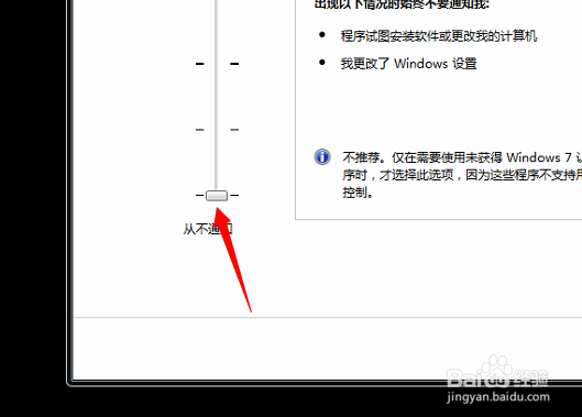 用户账户控制设置提醒怎么关闭