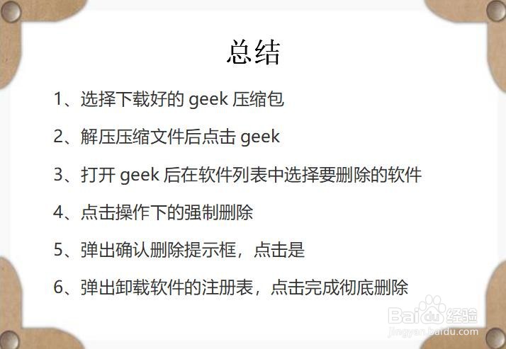 彻底卸载电脑上软件