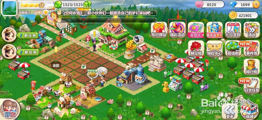 怎样玩偷菜集字大兑换活动
