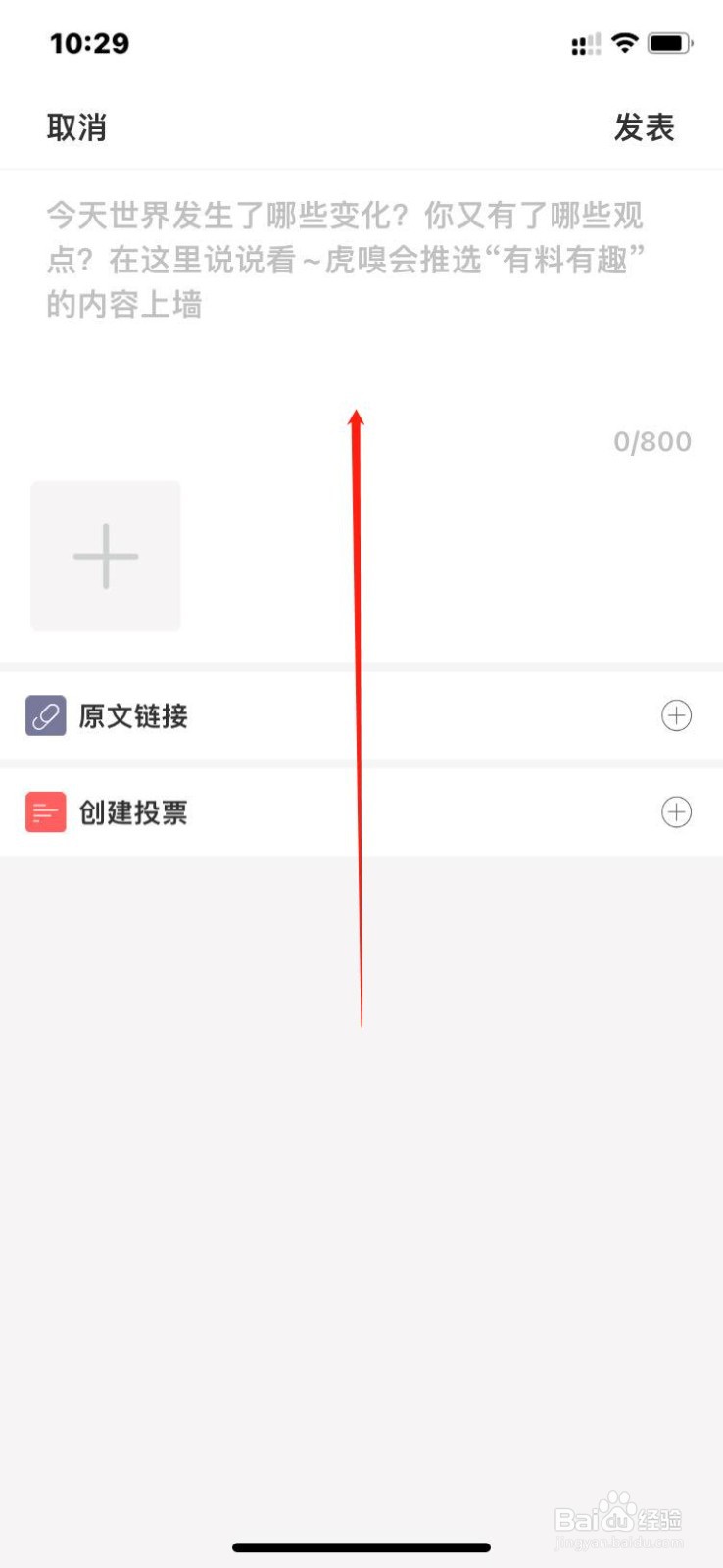 虎嗅如何快速发表24小时见闻
