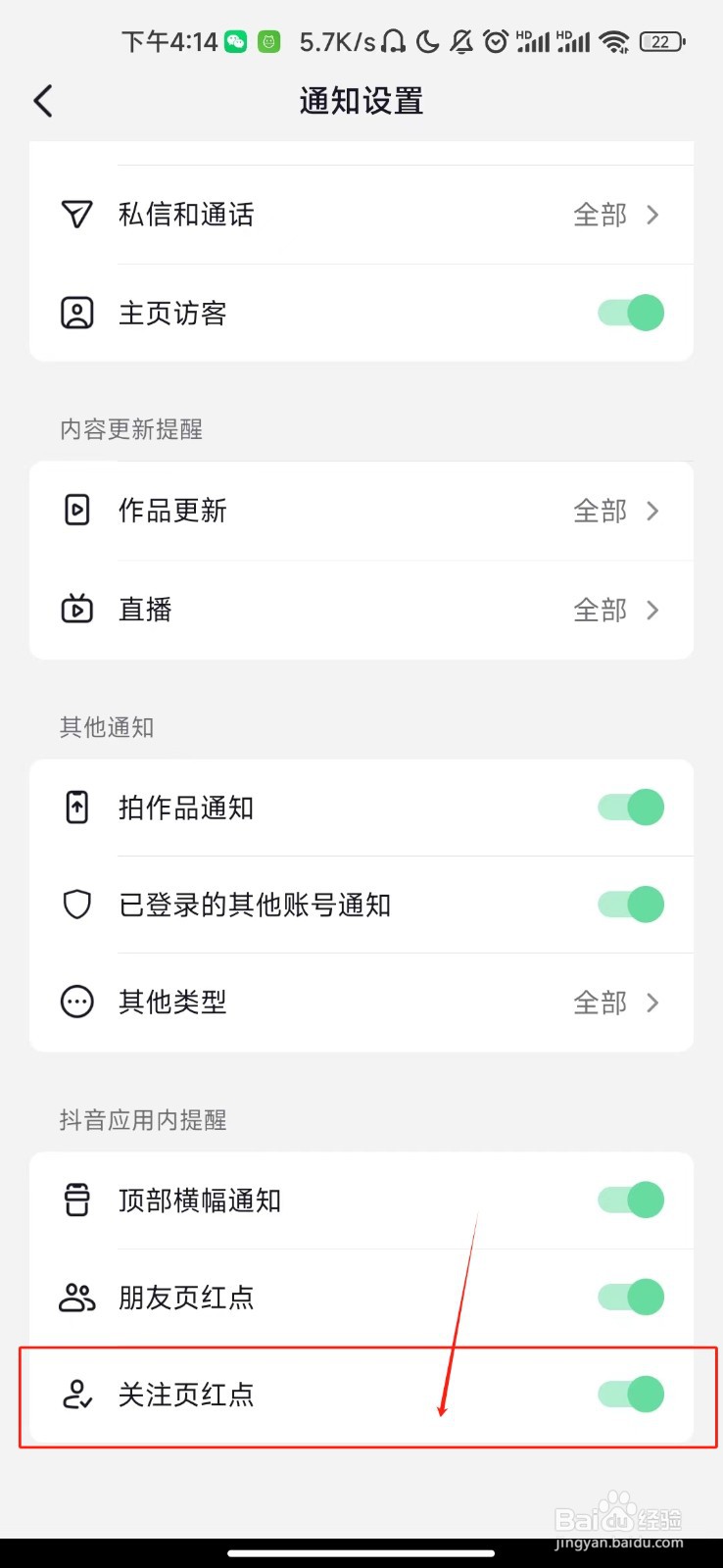 抖音极速版开启关注页红点通知的教程