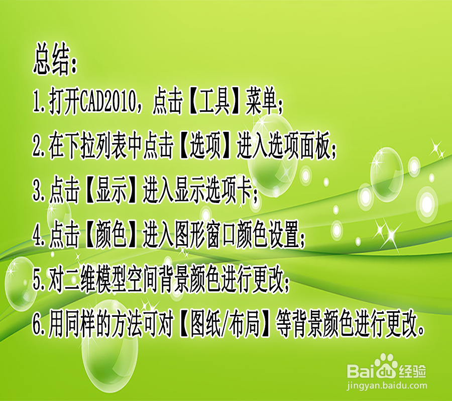 如何修改cad背景颜色