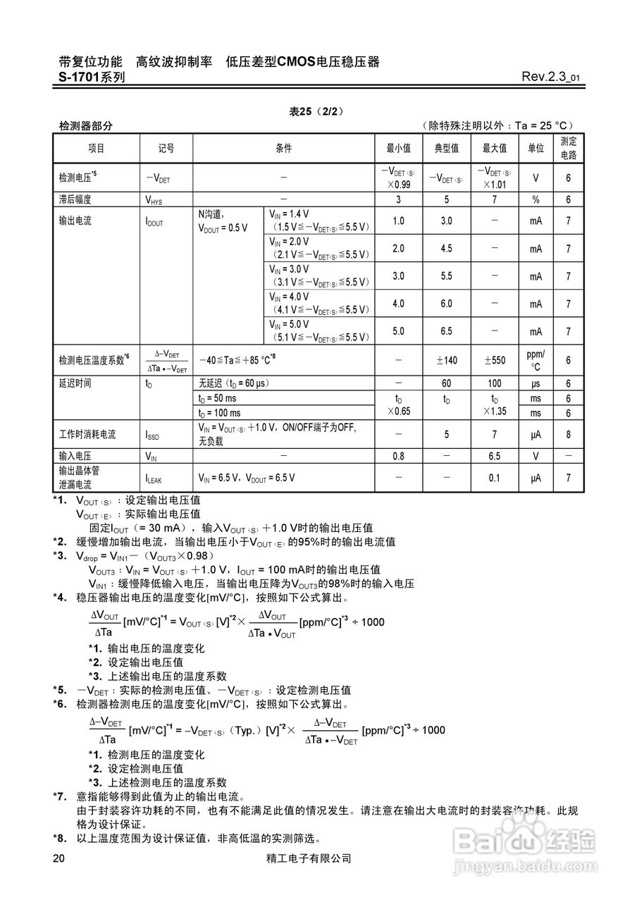 精工电子S-1701系列CMOS电压稳压器说明书:[2]