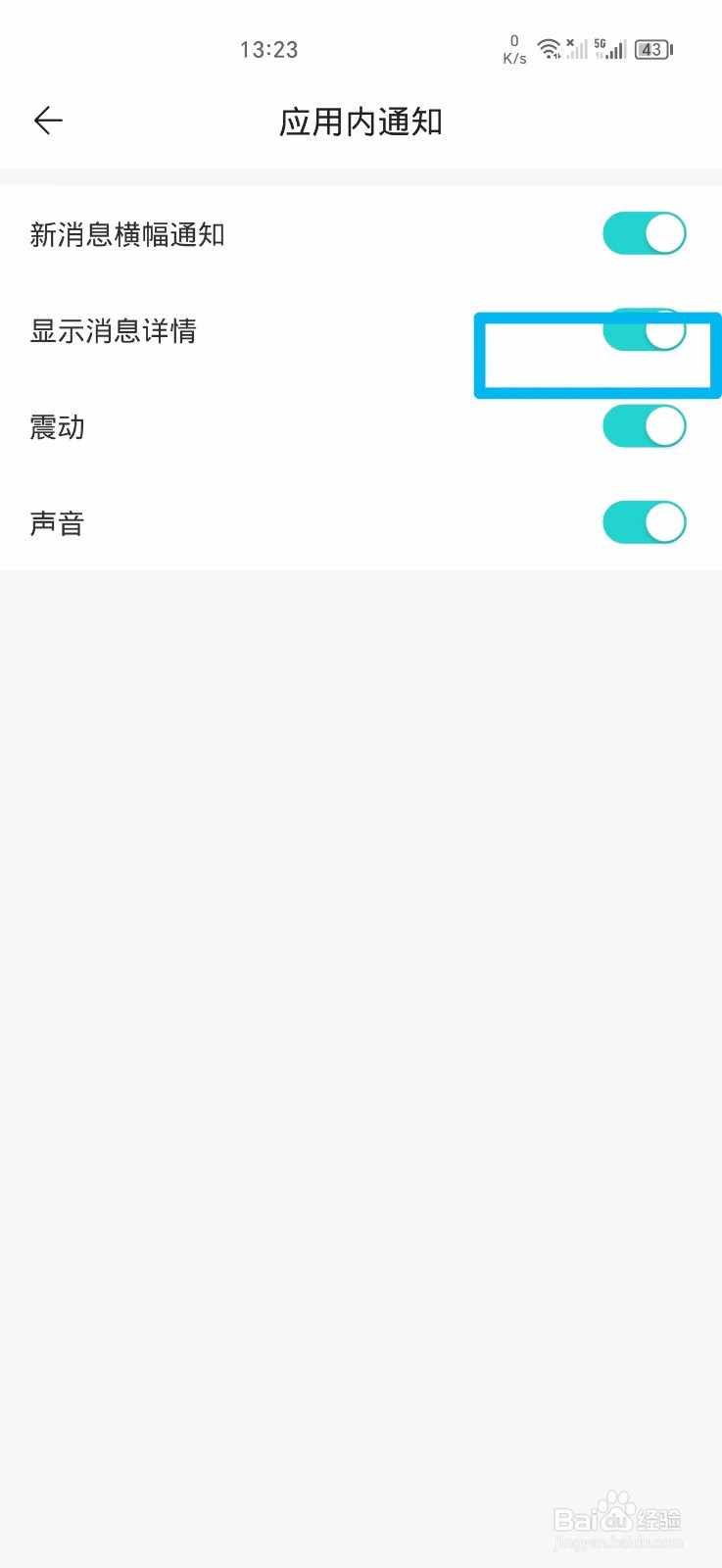 伊陌漂流瓶软件显示消息详情怎么关闭