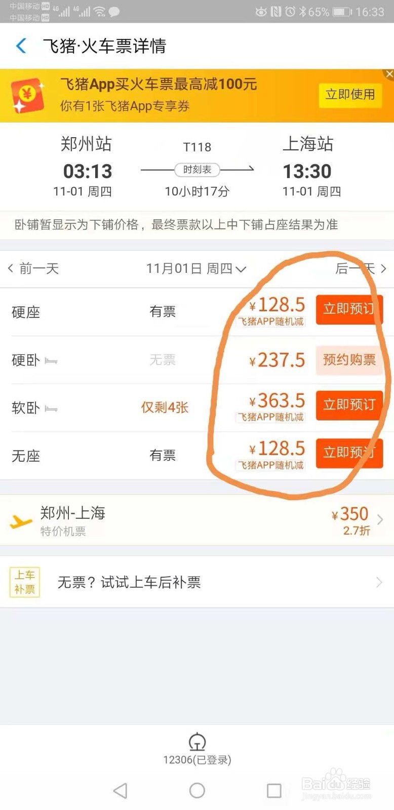 怎么用支付宝购买火车票