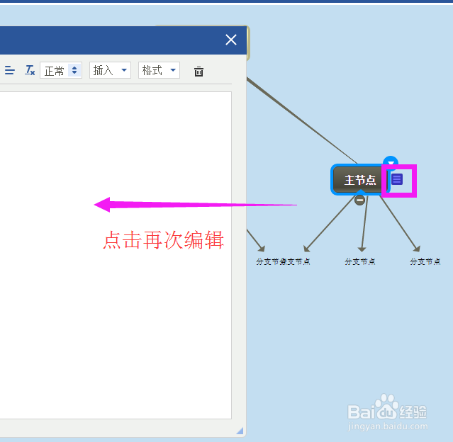 使用迅捷思维导图笔记插入文章