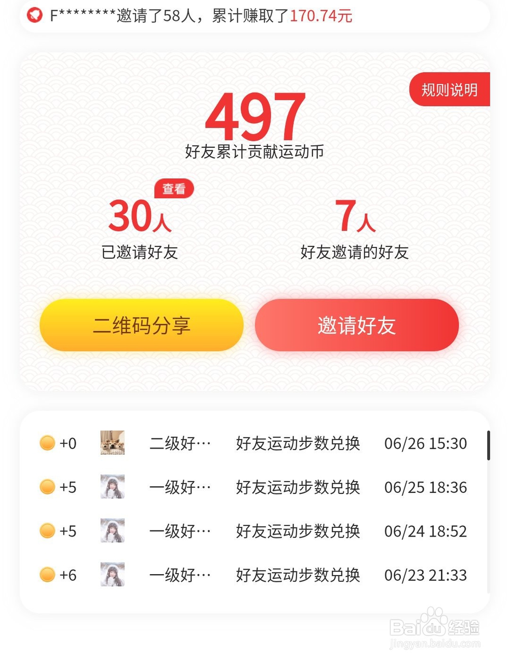 【跑步赚】APP怎么赚钱？如何玩呢？