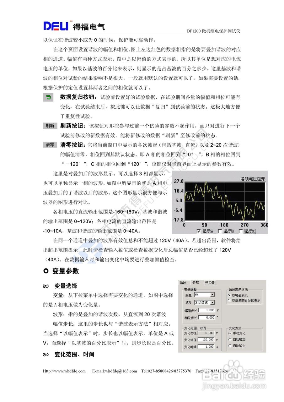 得福DF1200六相微机继电保护测试仪说明书:[4]