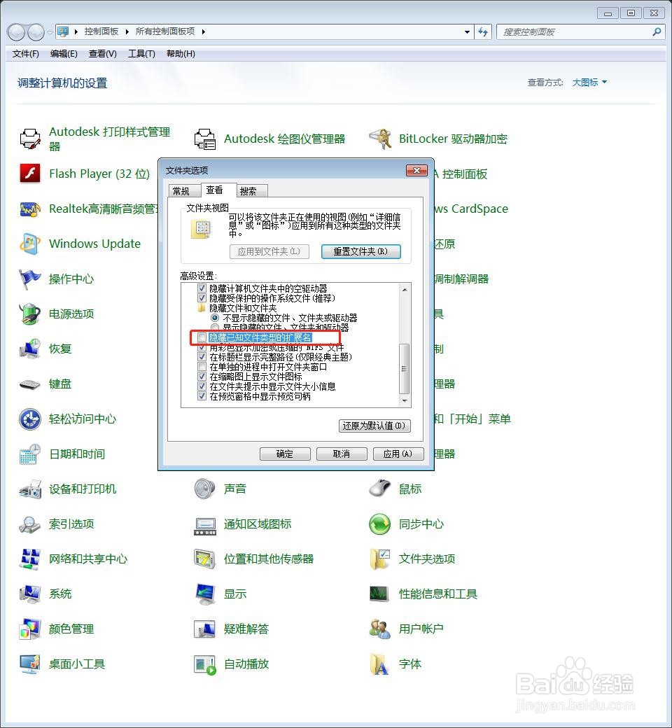 电脑的文件怎么设置显示扩展名