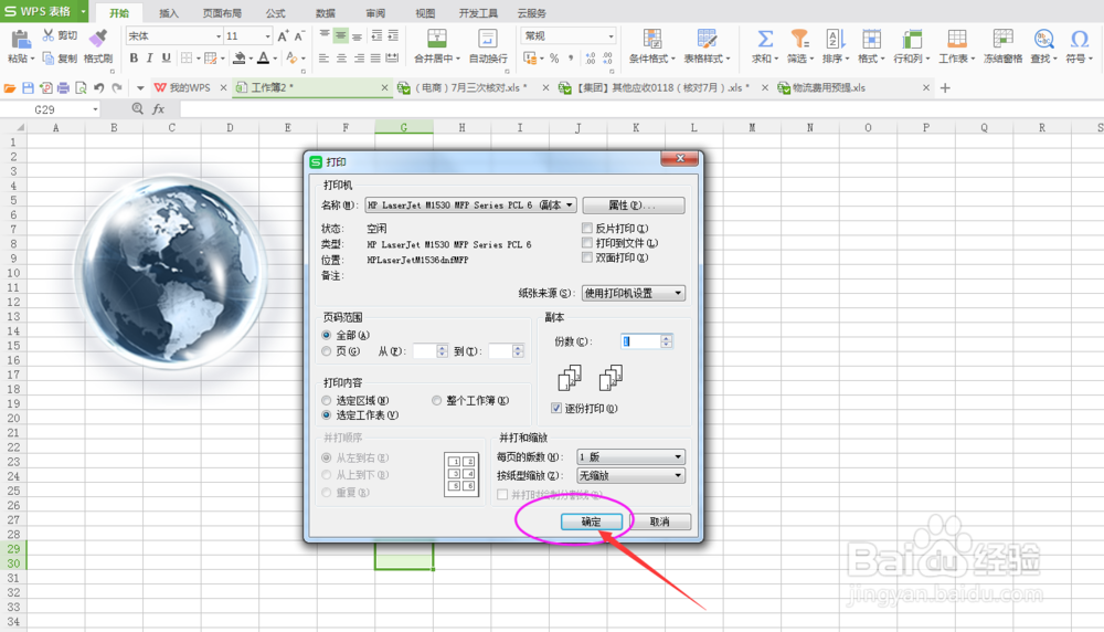 办公软件，xls表格怎么双面打印内容呢？