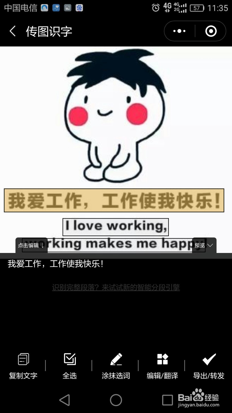 如何利用手机识别提取图片上的文字?