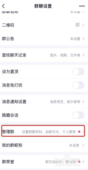 QQ群怎么添加群标签