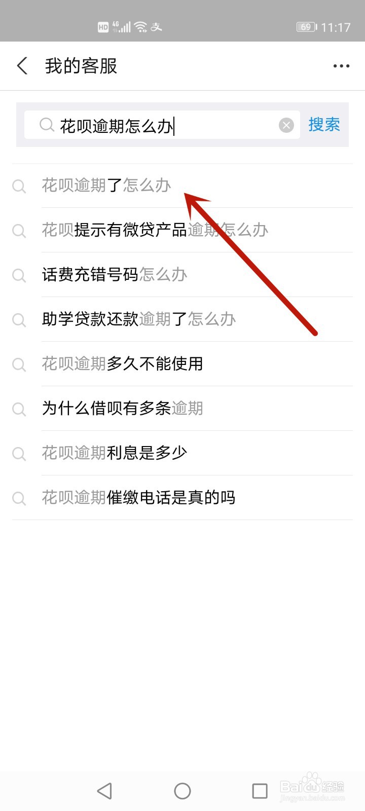 支付宝的花呗逾期了有什么后果