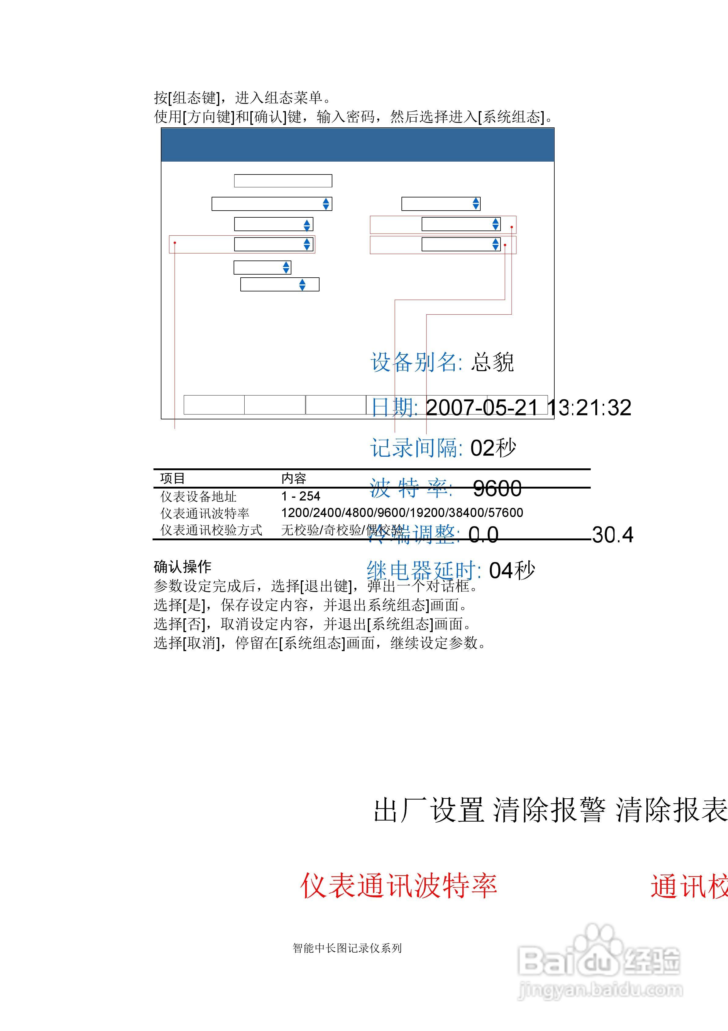 同扬cj8100无纸记录仪说明书:[9]