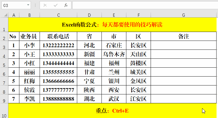 办公必备的9个Excel技巧应用技巧解读