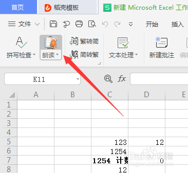 WPS怎么全文朗读