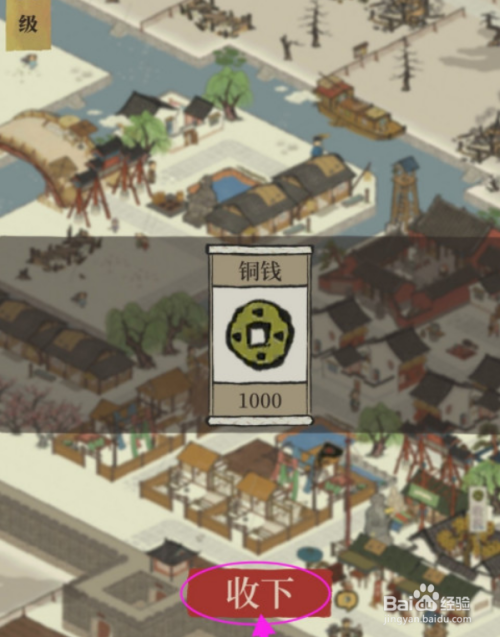 江南百景图铜钱怎么获得