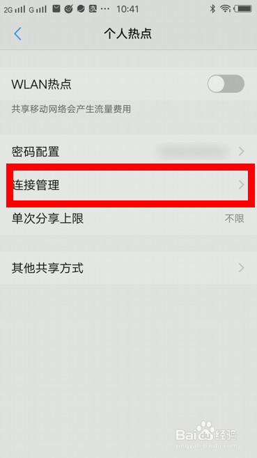 vivo手机个人热点怎么设置连接数量？