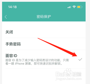 网易邮箱大师如何开启面容ID登录呢？
