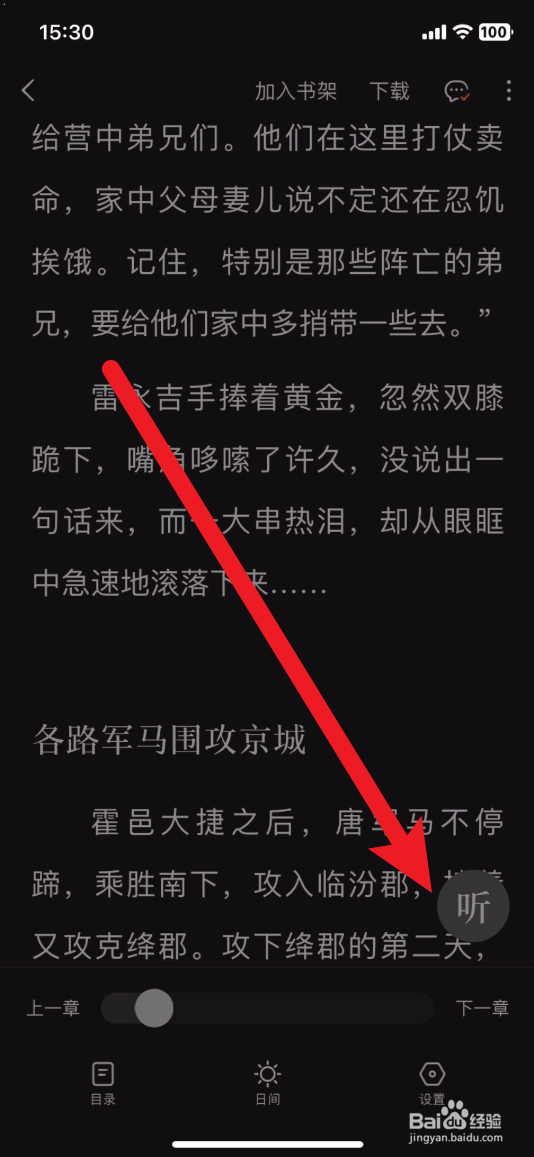 番茄小说怎么听书