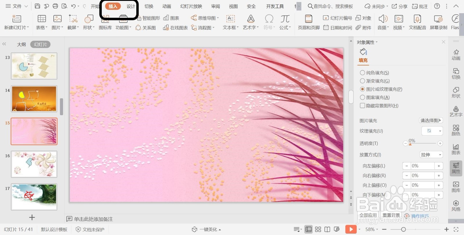PPT幻灯片插入基本形状【泪滴形】的方法