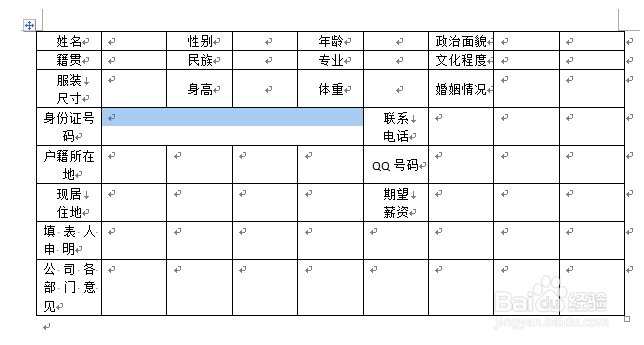 如何用word快速制作表单