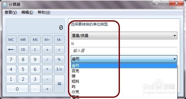 Windows计算器：[3]计量单位换算(万能转换器)