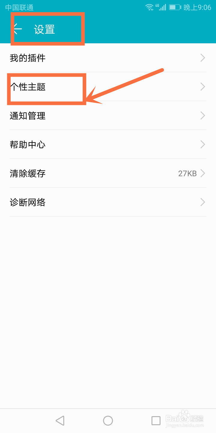 荣耀阅读应用设置个性主题的方法