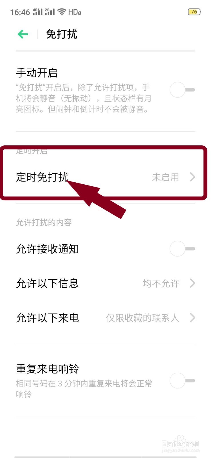 oppo智能手机如何定时开启睡眠免打扰模式