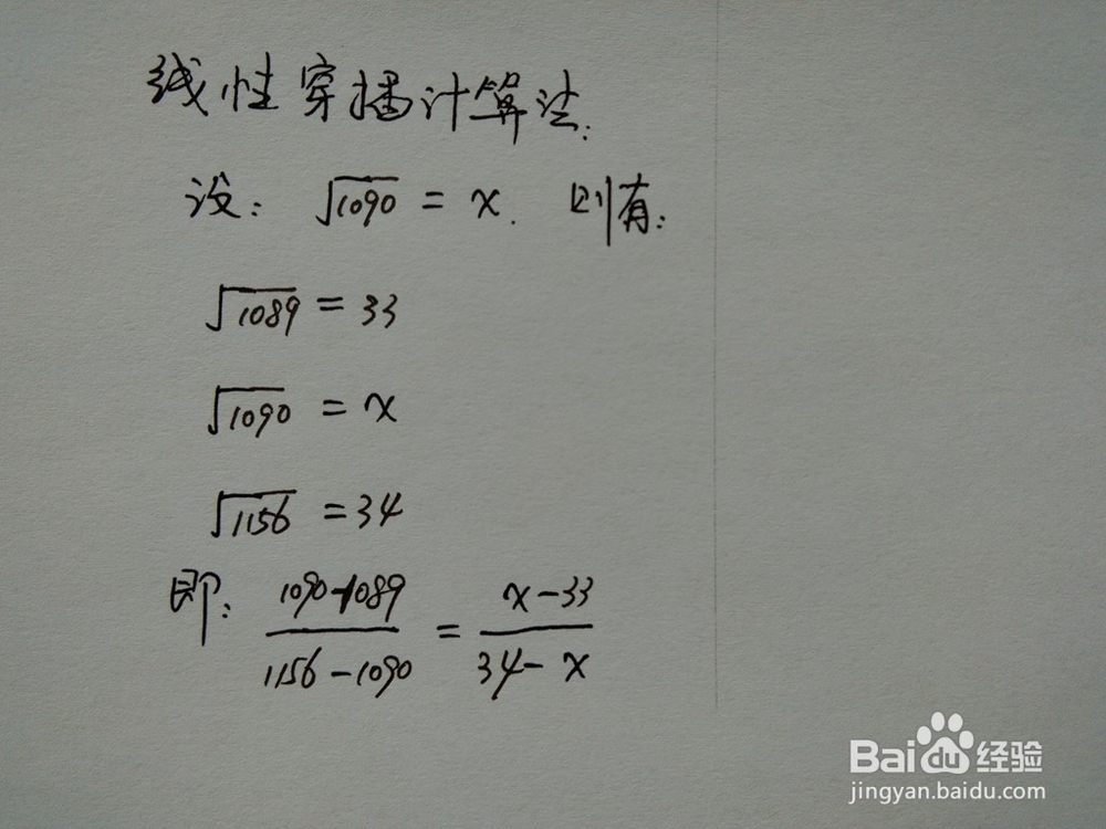 介绍求√1090的近似值的四种方法