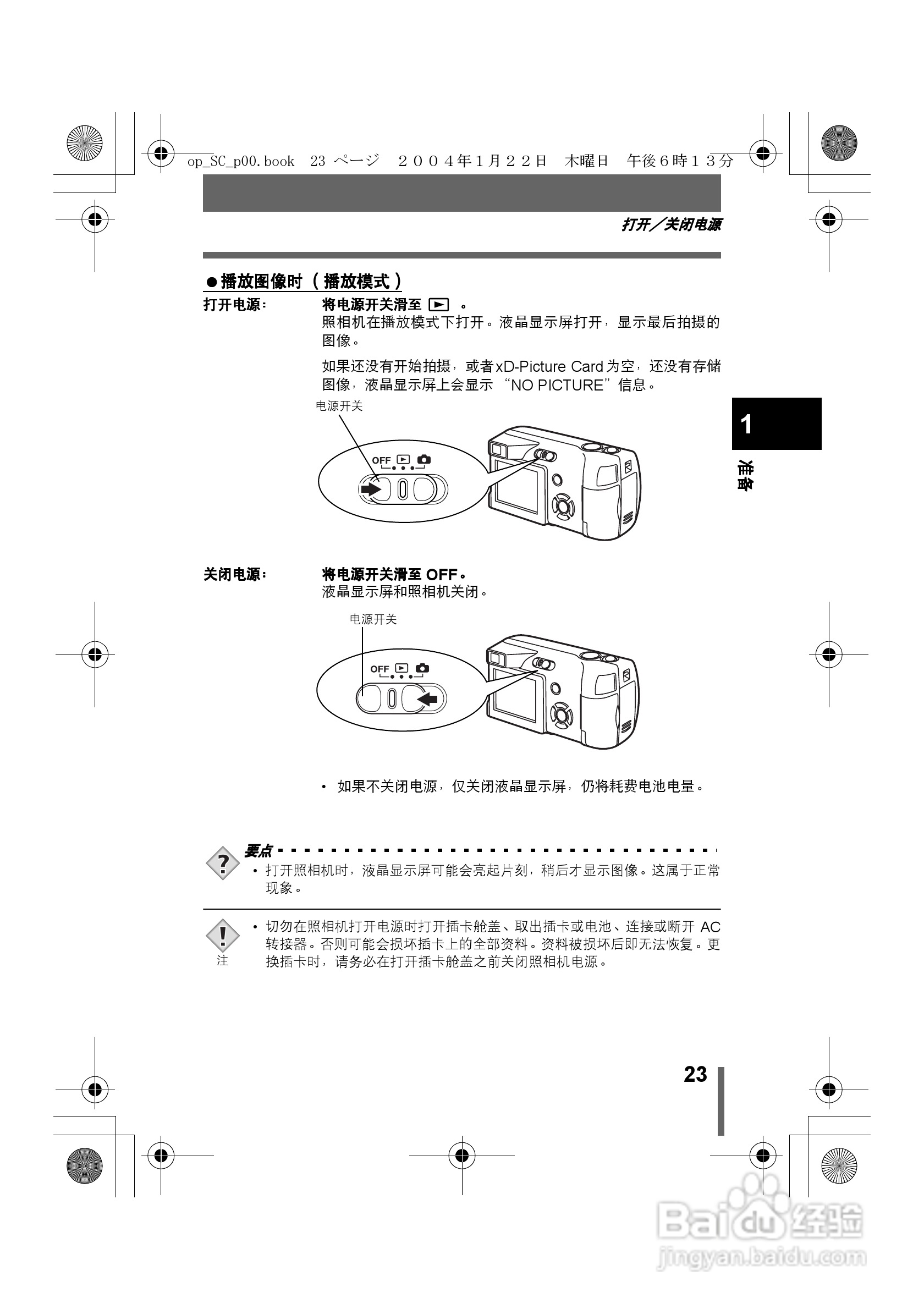 奥林巴斯X-100数码相机使用说明书:[3]